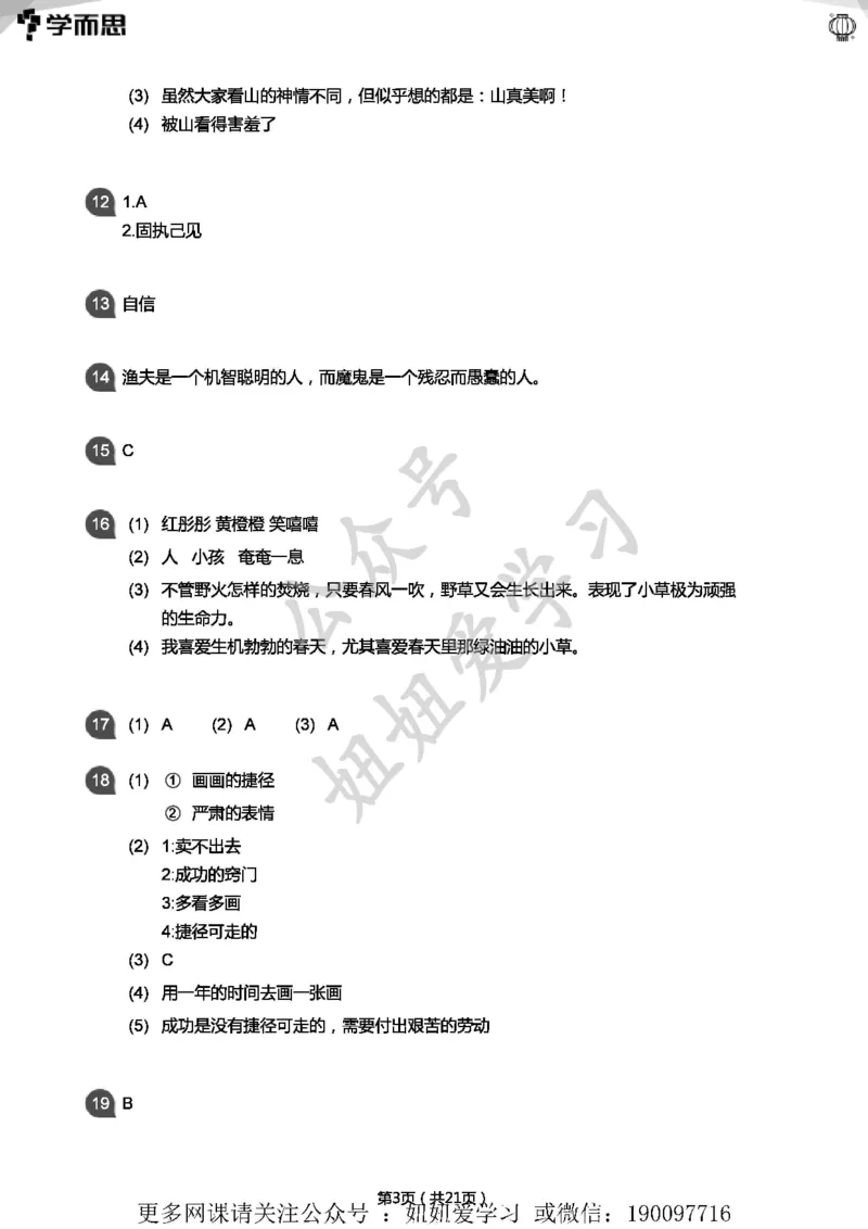 《专项练习：三年级语文阅读100篇汇总(答案版)》第3页预览