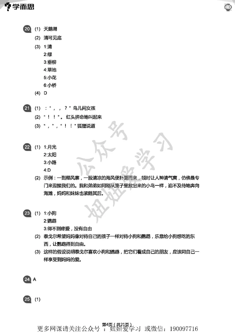 《专项练习：三年级语文阅读100篇汇总(答案版)》第4页预览
