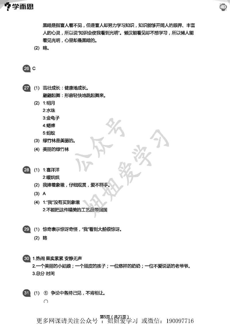 《专项练习：三年级语文阅读100篇汇总(答案版)》第5页预览