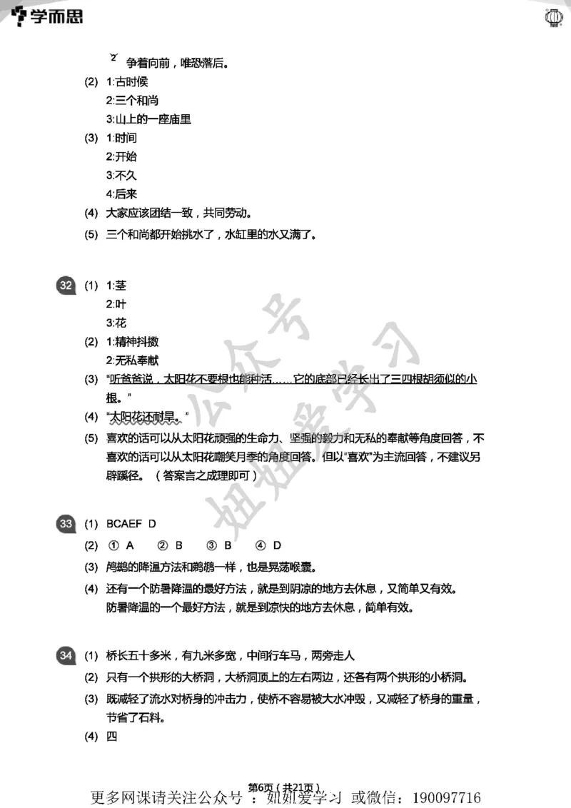 《专项练习：三年级语文阅读100篇汇总(答案版)》第6页预览