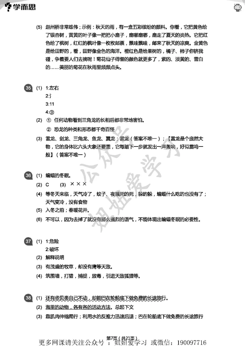 《专项练习：三年级语文阅读100篇汇总(答案版)》第7页预览