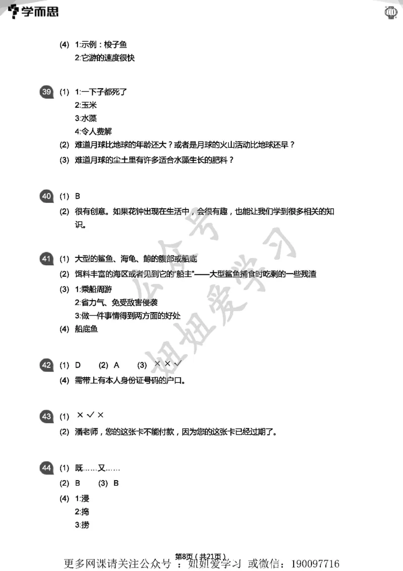 《专项练习：三年级语文阅读100篇汇总(答案版)》第8页预览
