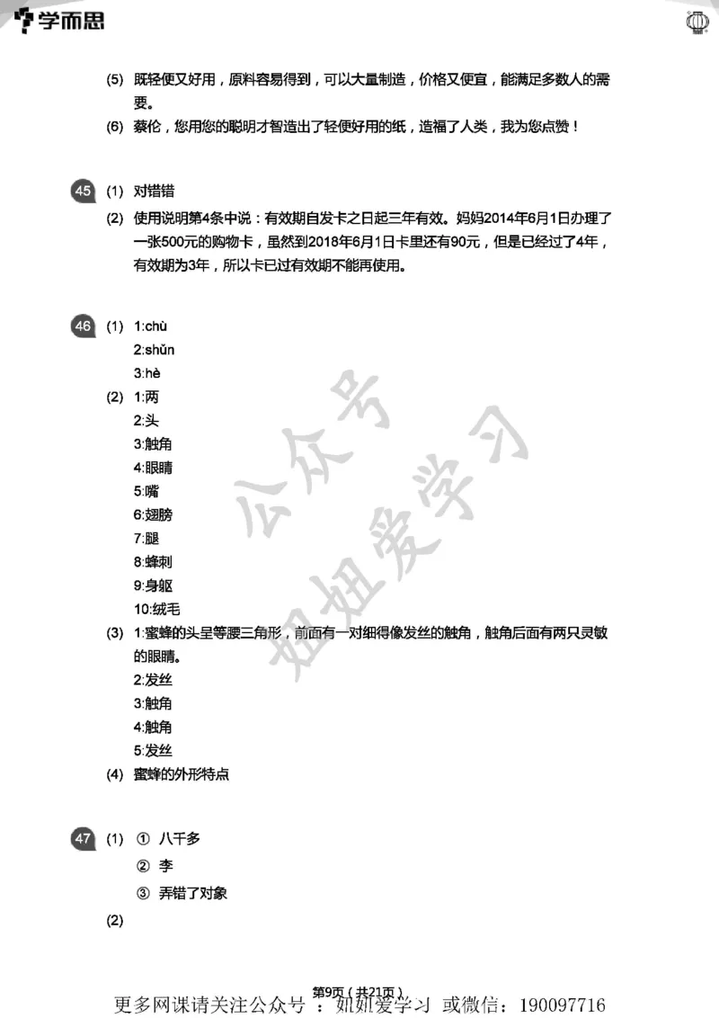 《专项练习：三年级语文阅读100篇汇总(答案版)》第9页预览
