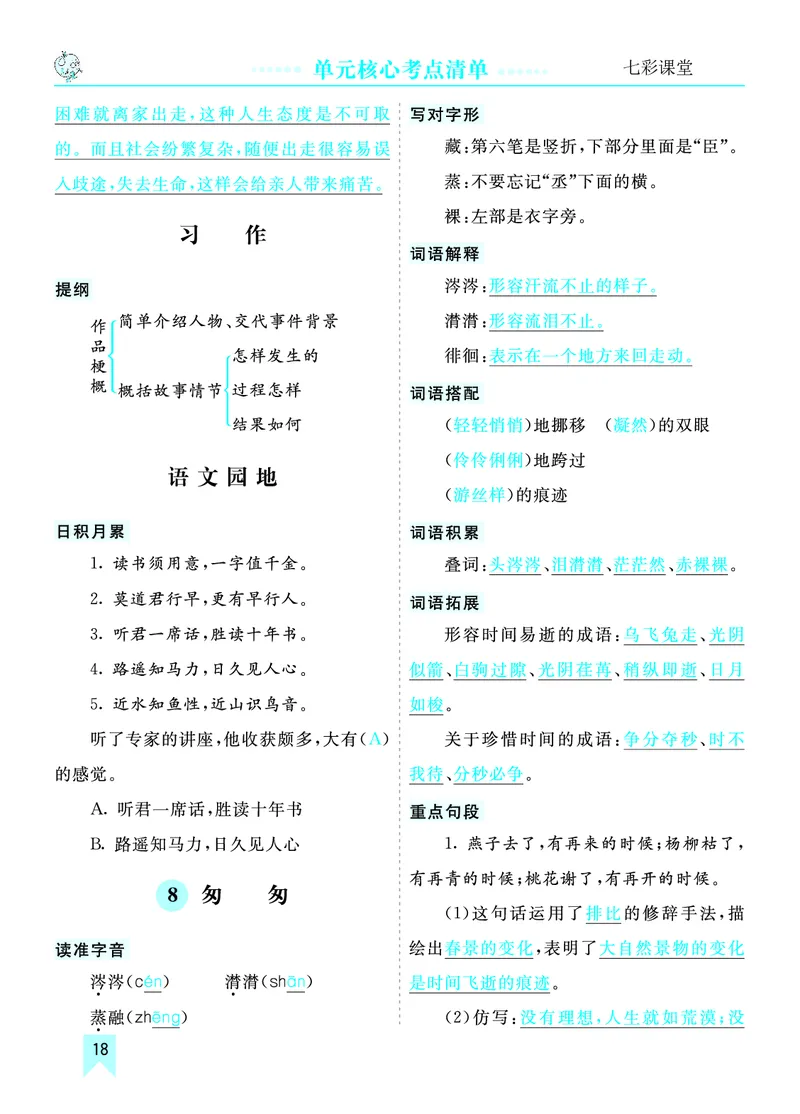 《第三单元核心考点清单》第1页预览