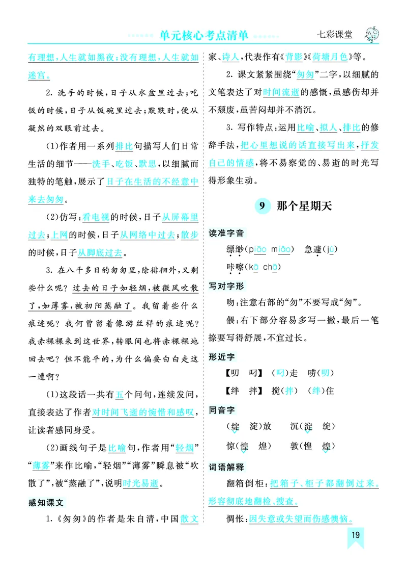 《第三单元核心考点清单》第2页预览