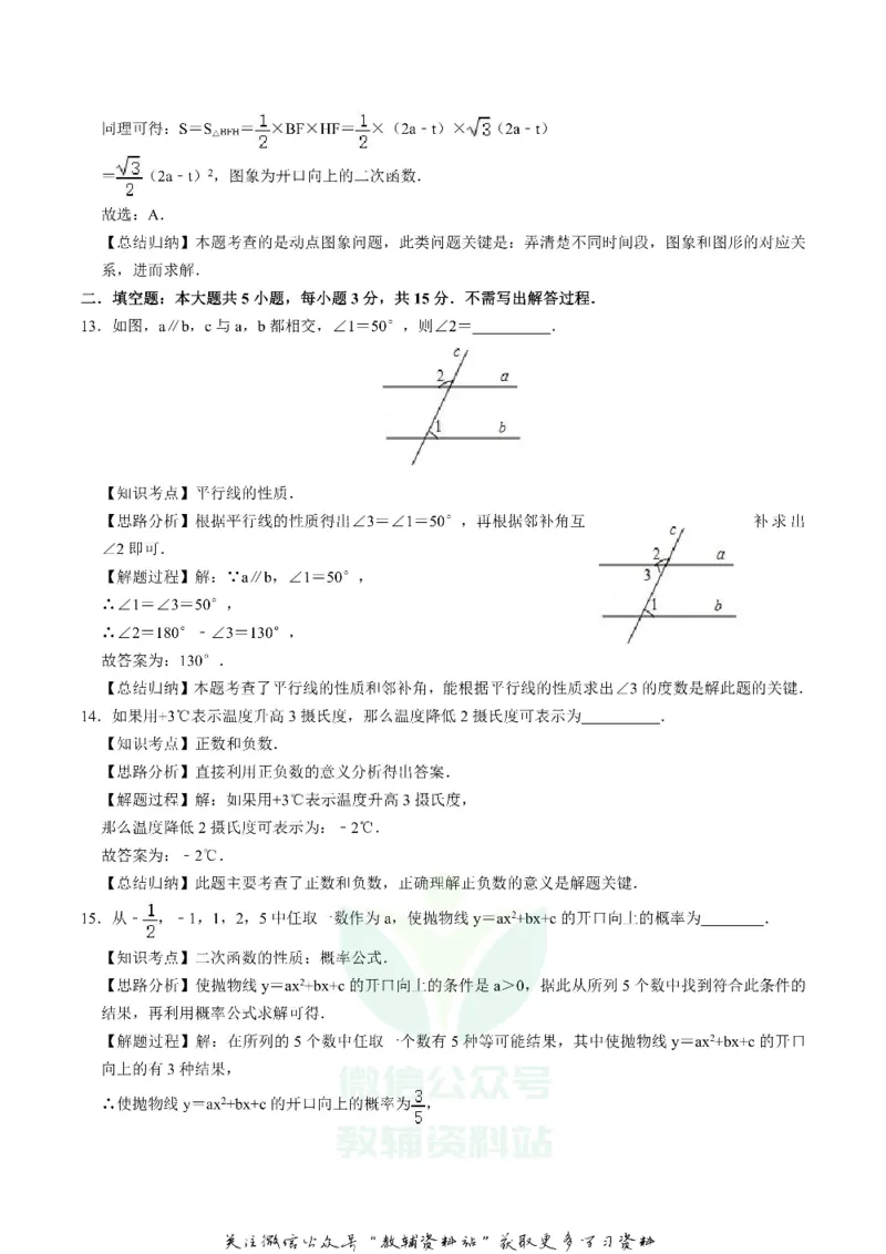 《2020四川省雅安市中考数学真题及答案_初高中资料库_初中资料库（转存避免链接过期失效）_初中数学》第10页预览