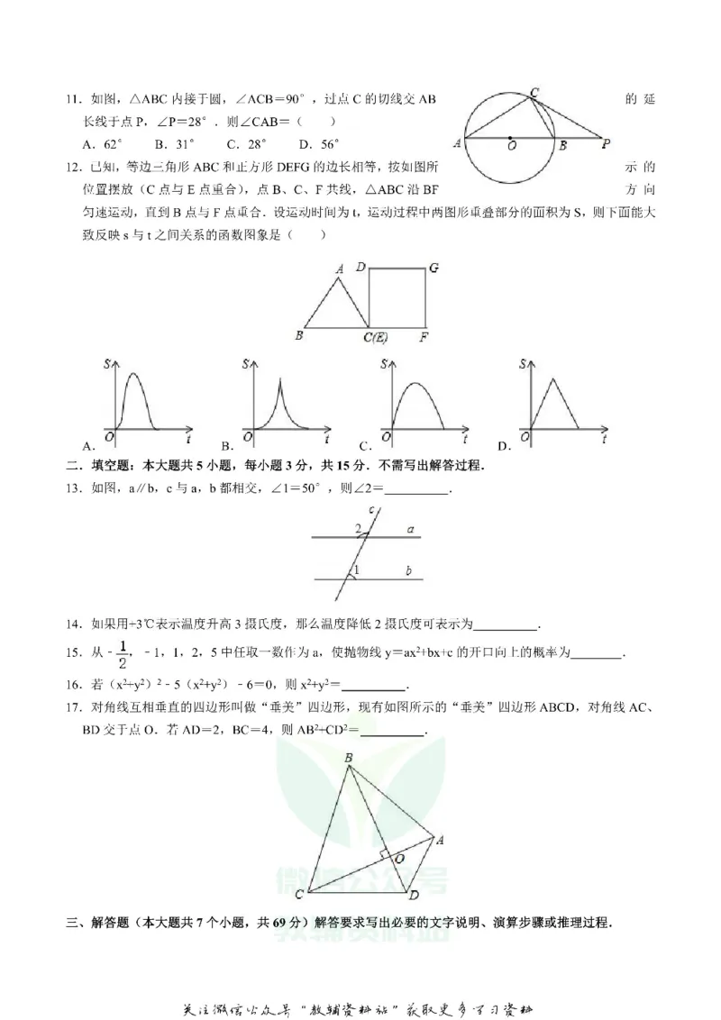 《2020四川省雅安市中考数学真题及答案_初高中资料库_初中资料库（转存避免链接过期失效）_初中数学》第2页预览