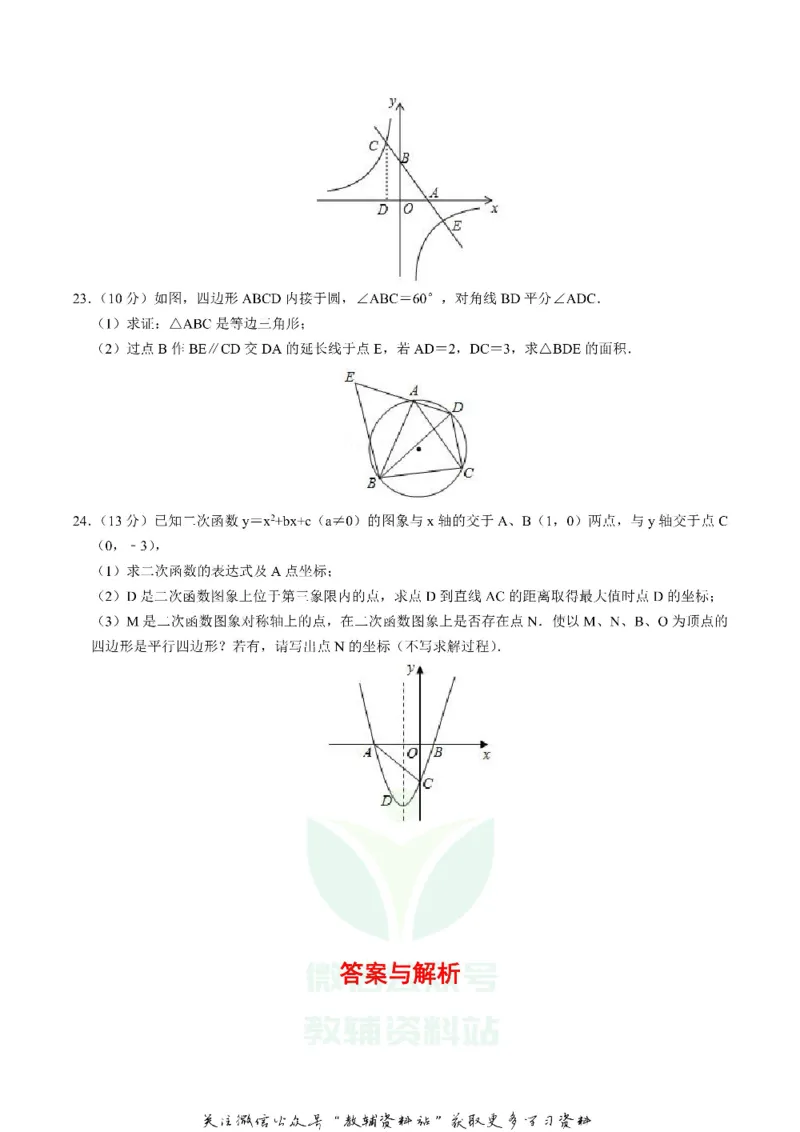 《2020四川省雅安市中考数学真题及答案_初高中资料库_初中资料库（转存避免链接过期失效）_初中数学》第4页预览