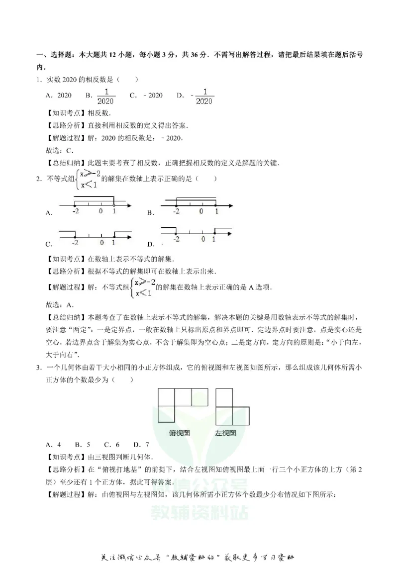 《2020四川省雅安市中考数学真题及答案_初高中资料库_初中资料库（转存避免链接过期失效）_初中数学》第5页预览