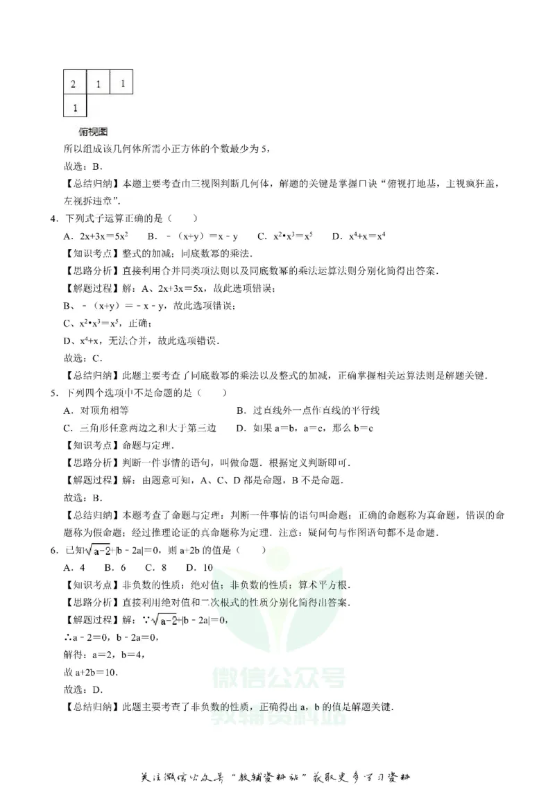 《2020四川省雅安市中考数学真题及答案_初高中资料库_初中资料库（转存避免链接过期失效）_初中数学》第6页预览