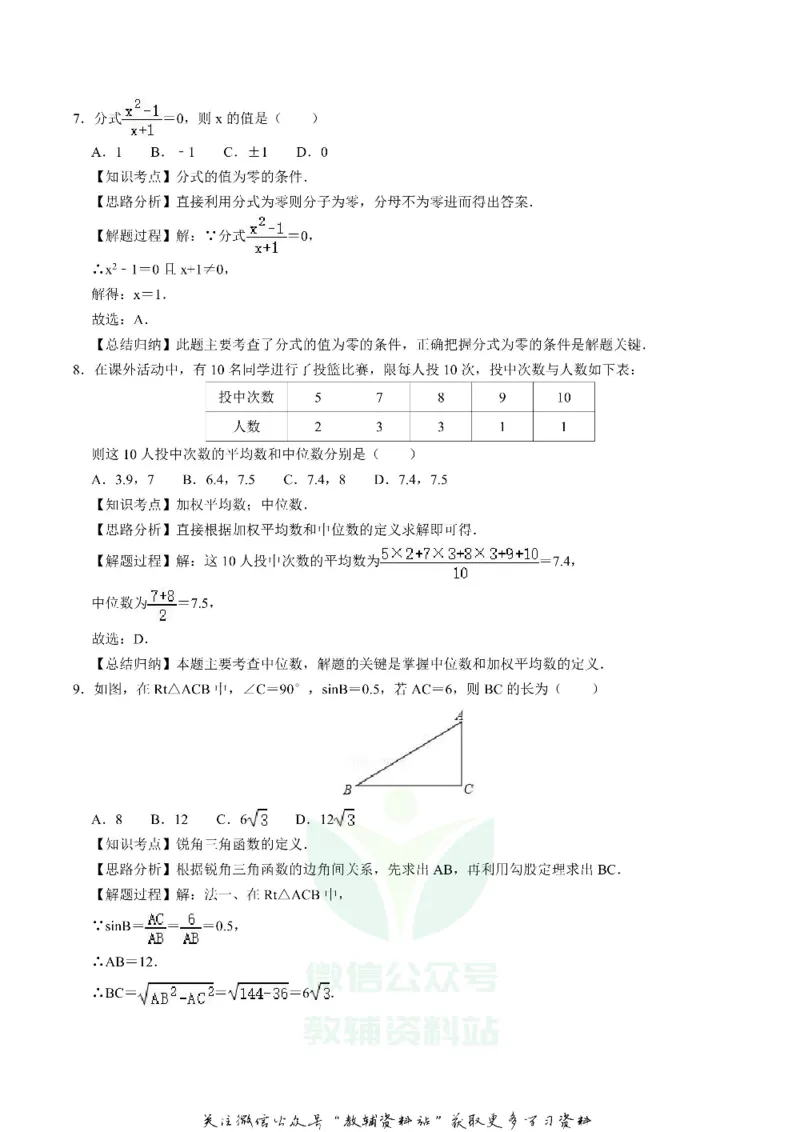《2020四川省雅安市中考数学真题及答案_初高中资料库_初中资料库（转存避免链接过期失效）_初中数学》第7页预览