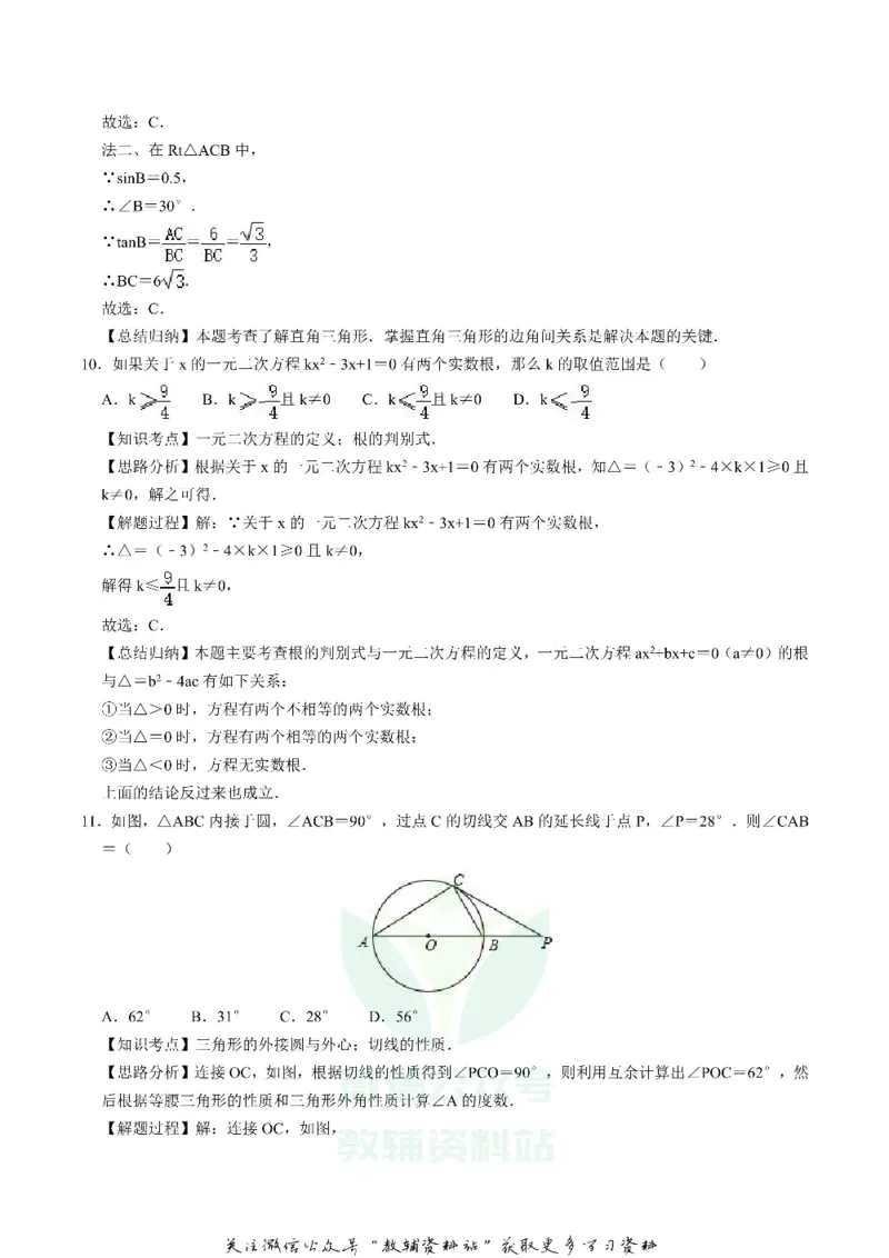 《2020四川省雅安市中考数学真题及答案_初高中资料库_初中资料库（转存避免链接过期失效）_初中数学》第8页预览