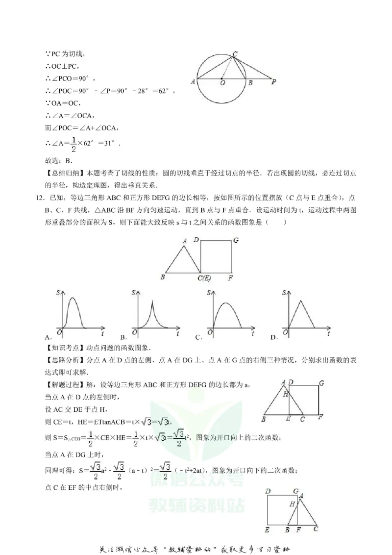 《2020四川省雅安市中考数学真题及答案_初高中资料库_初中资料库（转存避免链接过期失效）_初中数学》第9页预览