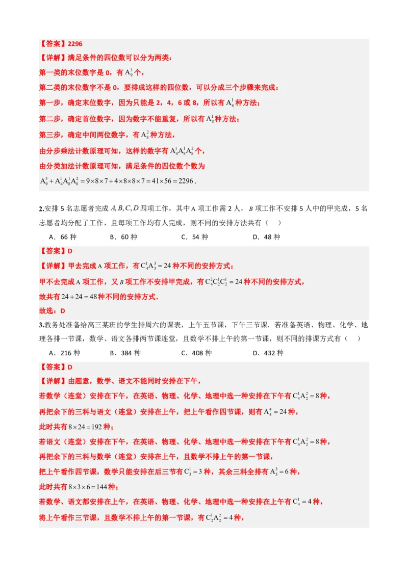 《6.8计数原理数学思想与重难点方法总结（解析版）(1)_2026版高中《二三轮复习+冲刺复习》_计数原理排列组合二项式定理知识点+题型分类》第10页预览