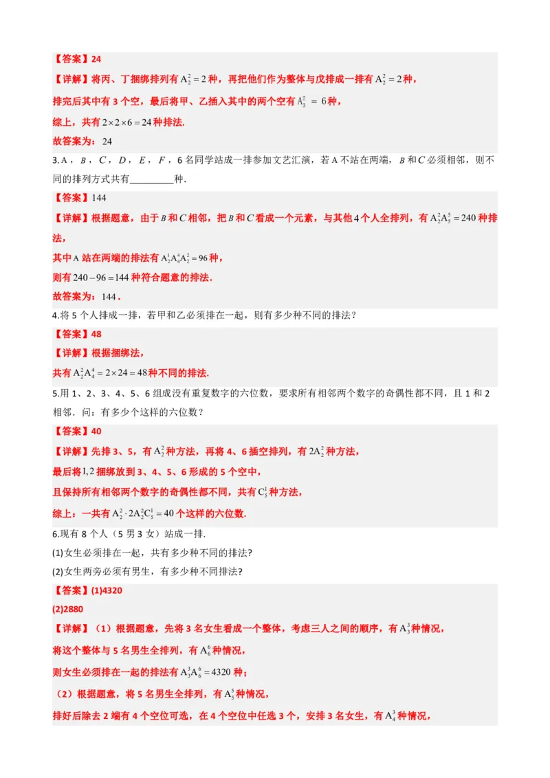 《6.8计数原理数学思想与重难点方法总结（解析版）(1)_2026版高中《二三轮复习+冲刺复习》_计数原理排列组合二项式定理知识点+题型分类》第6页预览