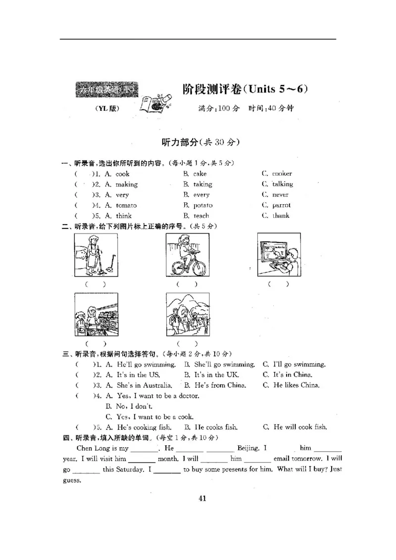 《六（下）译林版英语五六单元测试_6年级下册同步教辅_6下-英语_六下英语译林版资料》第1页预览