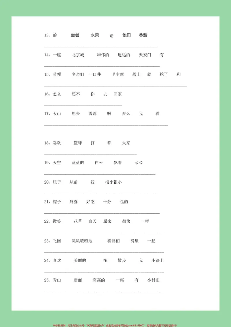 《#家长收藏孩子受益#期末考试#必考考点#一年级语文#连词成句》第3页预览