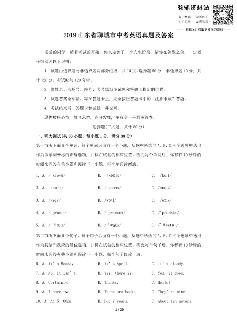 《2019山东省聊城市中考英语真题及答案_初高中资料库_初中资料库（转存避免链接过期失效）_初中英语》第1页预览