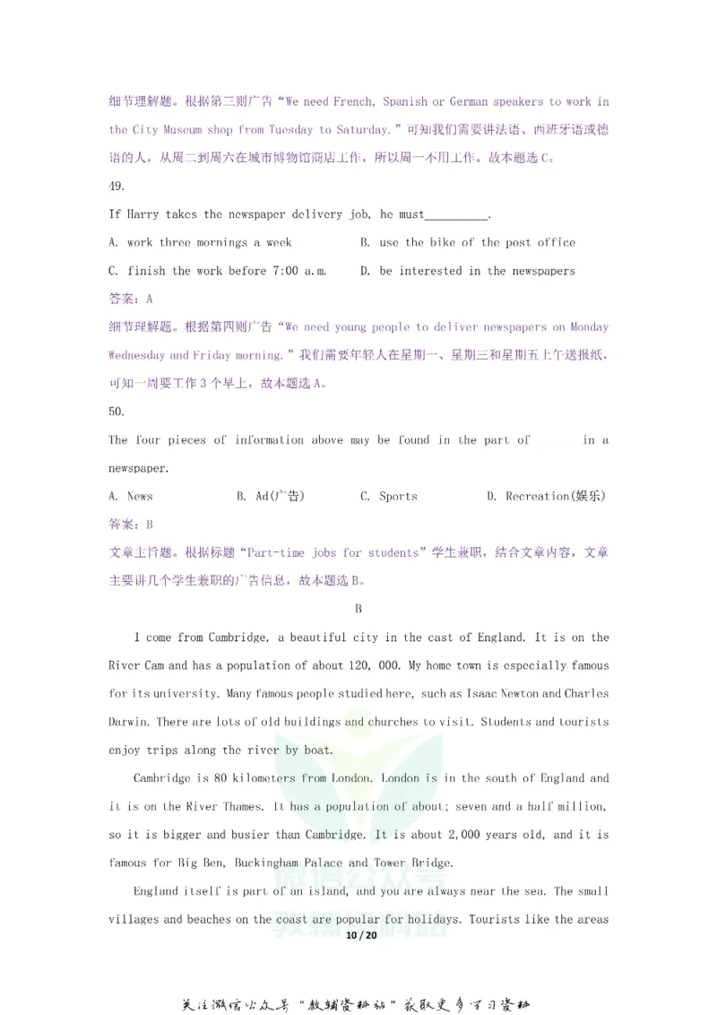 《2019山东省聊城市中考英语真题及答案_初高中资料库_初中资料库（转存避免链接过期失效）_初中英语》第10页预览