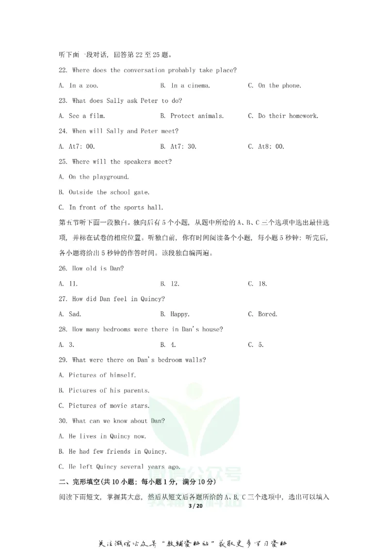 《2019山东省聊城市中考英语真题及答案_初高中资料库_初中资料库（转存避免链接过期失效）_初中英语》第3页预览