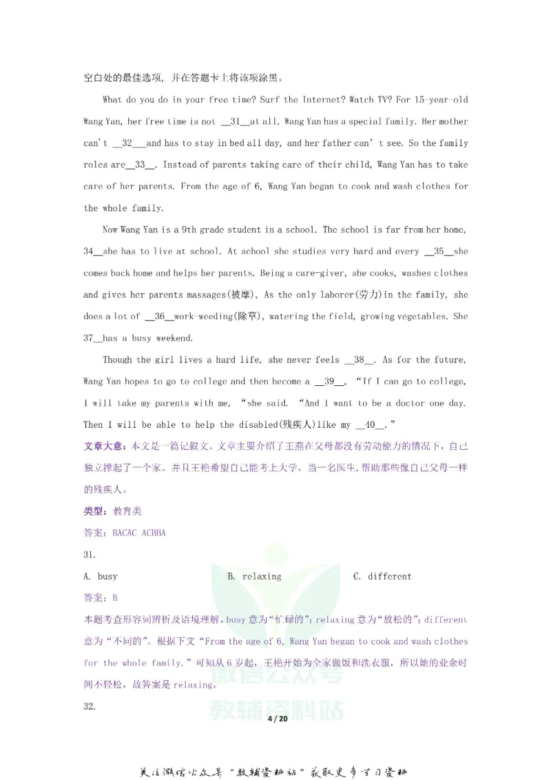 《2019山东省聊城市中考英语真题及答案_初高中资料库_初中资料库（转存避免链接过期失效）_初中英语》第4页预览