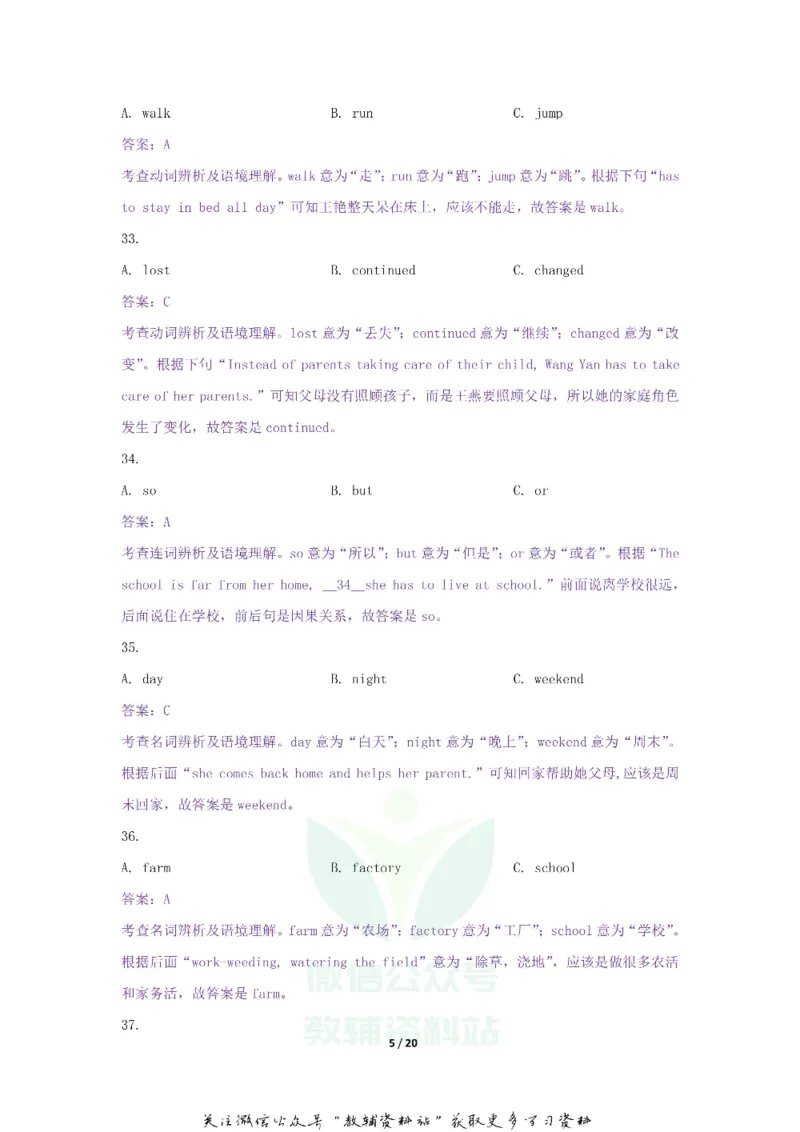 《2019山东省聊城市中考英语真题及答案_初高中资料库_初中资料库（转存避免链接过期失效）_初中英语》第5页预览