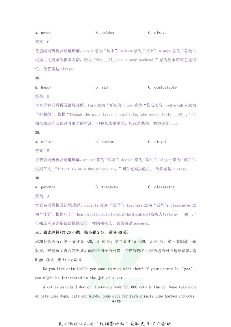 《2019山东省聊城市中考英语真题及答案_初高中资料库_初中资料库（转存避免链接过期失效）_初中英语》第6页预览