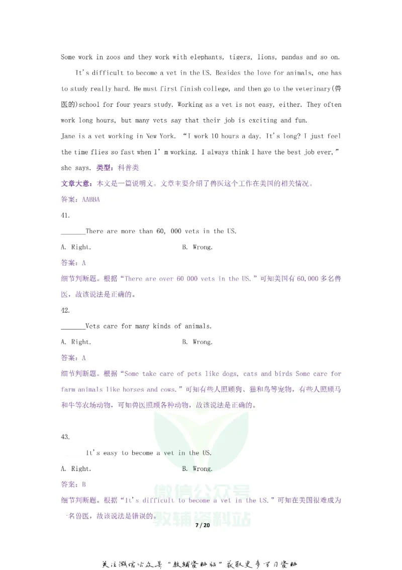 《2019山东省聊城市中考英语真题及答案_初高中资料库_初中资料库（转存避免链接过期失效）_初中英语》第7页预览