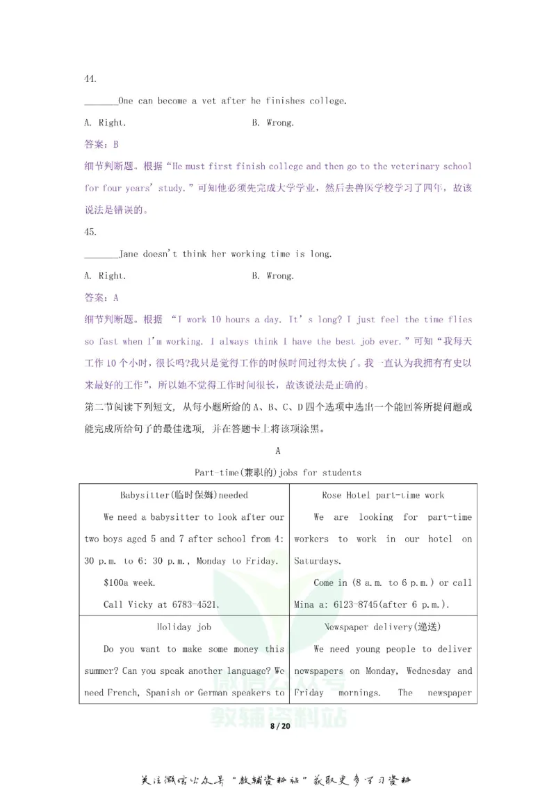 《2019山东省聊城市中考英语真题及答案_初高中资料库_初中资料库（转存避免链接过期失效）_初中英语》第8页预览