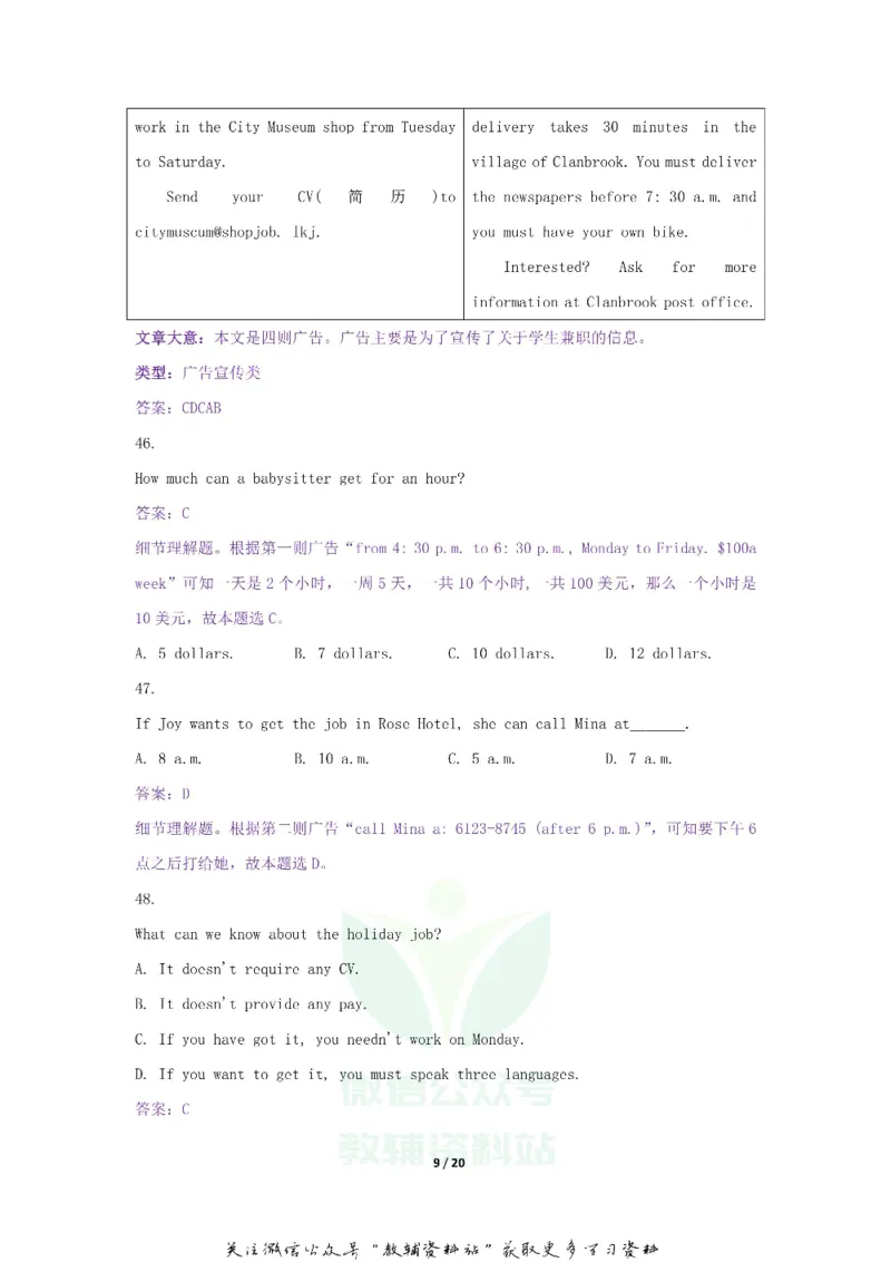 《2019山东省聊城市中考英语真题及答案_初高中资料库_初中资料库（转存避免链接过期失效）_初中英语》第9页预览