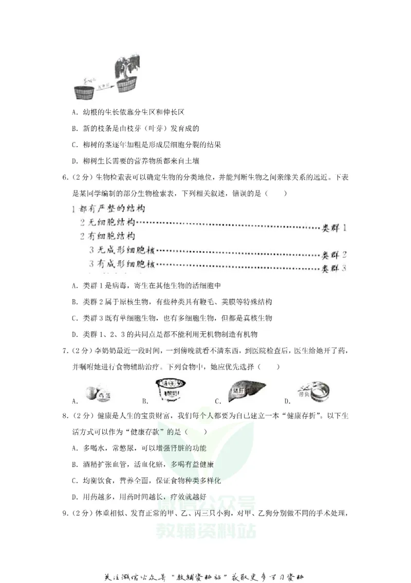 《2019山东省东营市中考生物真题及答案_初高中资料库_初中资料库（转存避免链接过期失效）_初中生物》第2页预览