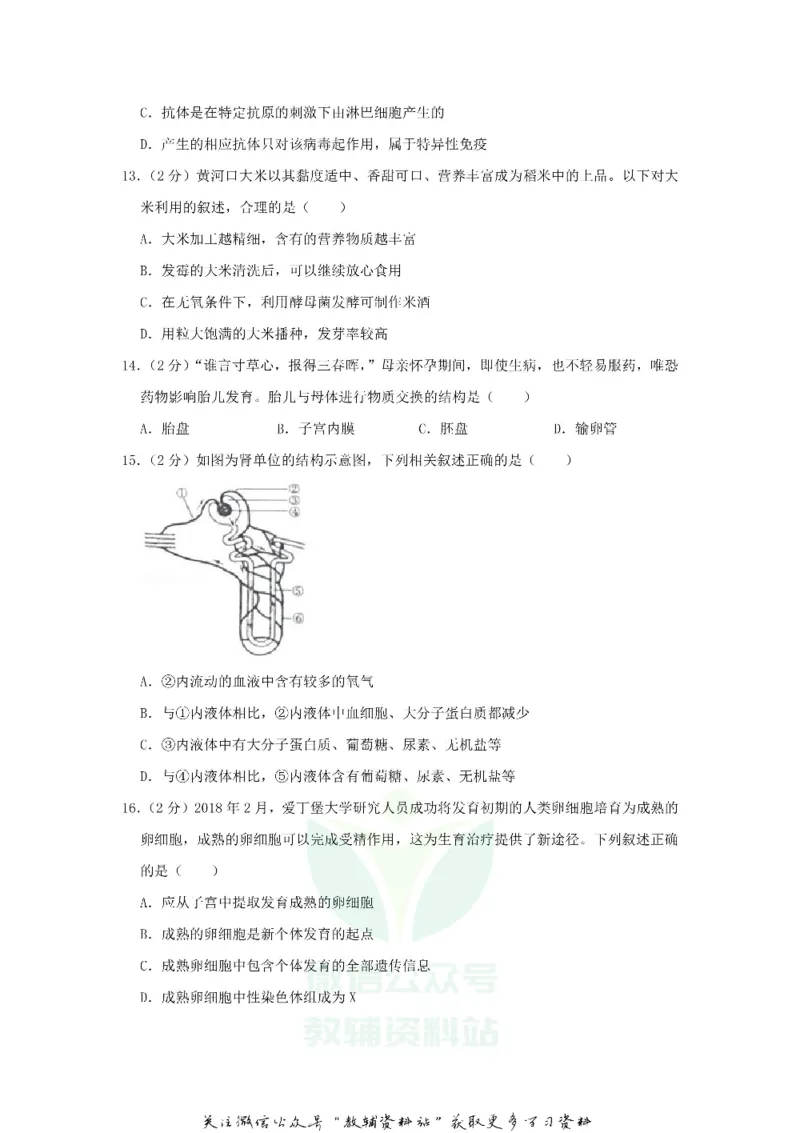 《2019山东省东营市中考生物真题及答案_初高中资料库_初中资料库（转存避免链接过期失效）_初中生物》第4页预览