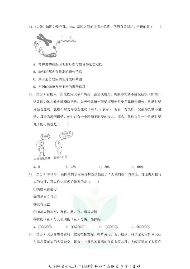 《2019山东省东营市中考生物真题及答案_初高中资料库_初中资料库（转存避免链接过期失效）_初中生物》第5页预览