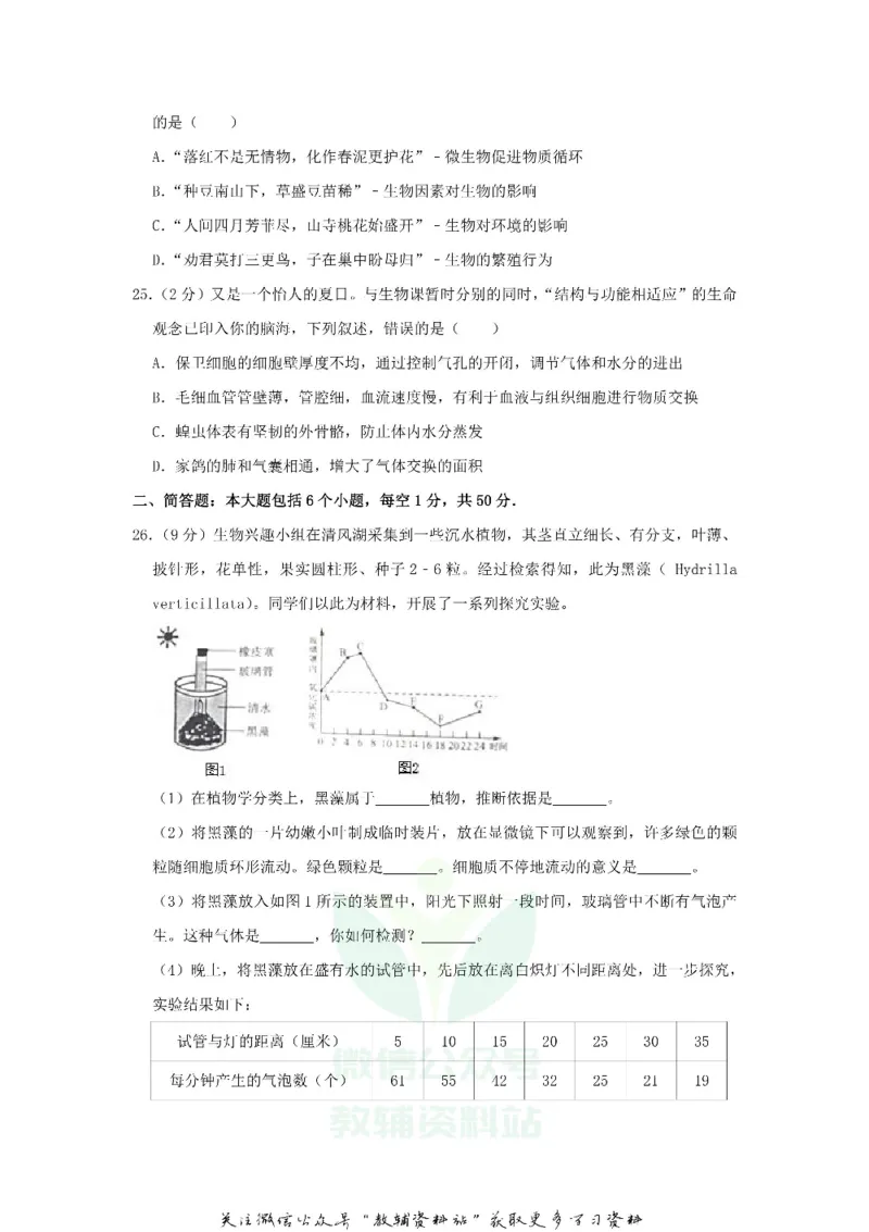 《2019山东省东营市中考生物真题及答案_初高中资料库_初中资料库（转存避免链接过期失效）_初中生物》第7页预览