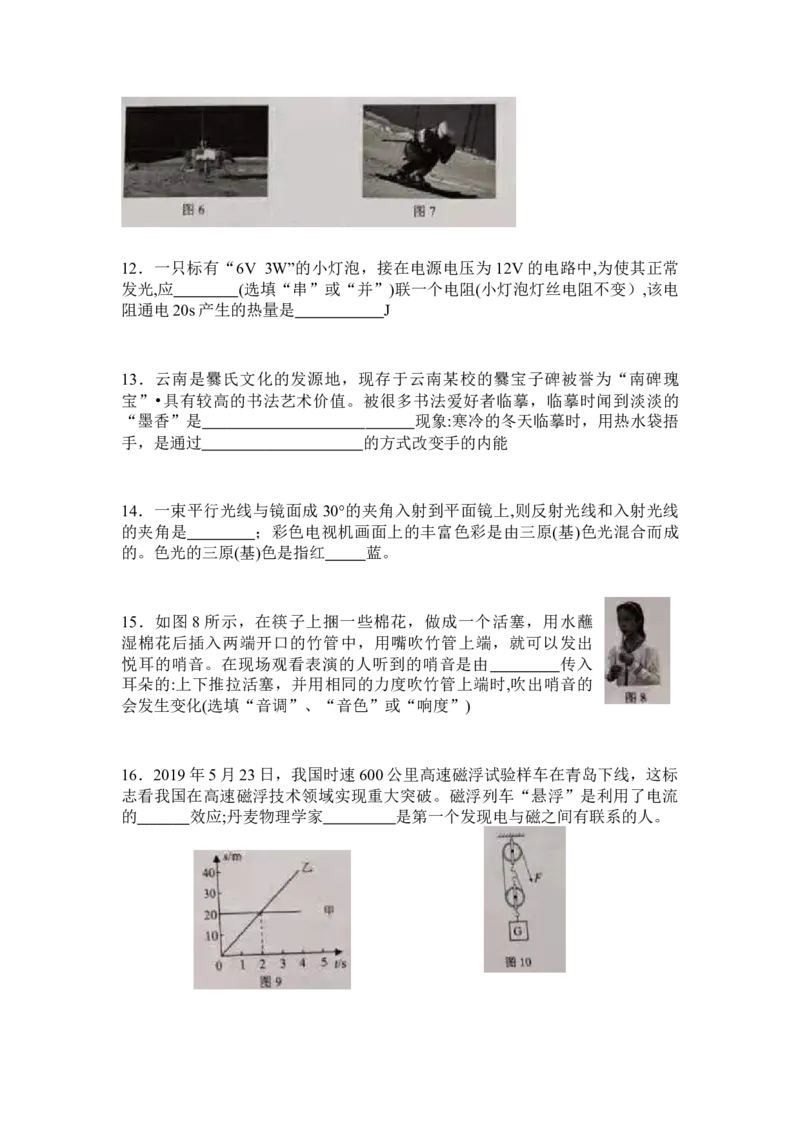 《2019年云南省初中学业水平考试物理试卷(word含答案)_初高中资料库_初中资料库（转存避免链接过期失效）_初中物理》第4页预览