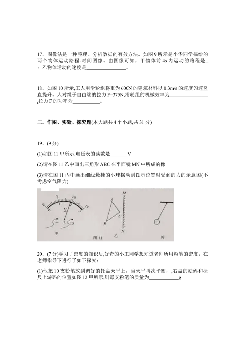 《2019年云南省初中学业水平考试物理试卷(word含答案)_初高中资料库_初中资料库（转存避免链接过期失效）_初中物理》第5页预览