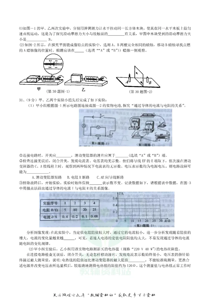 《2018陕西省宝鸡中考物理真题及答案_初高中资料库_初中资料库（转存避免链接过期失效）_初中物理》第3页预览