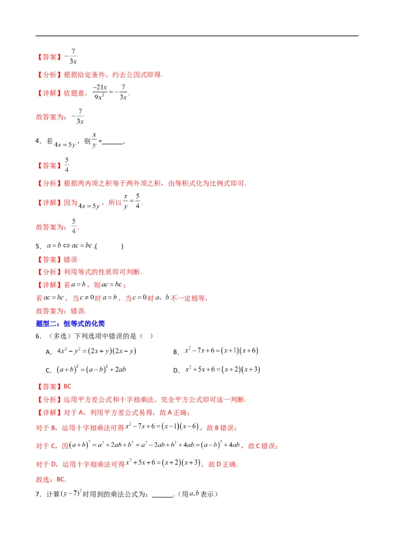 《专题01等式的性质与方程的解集五大题型（高效培优专项训练）（解析版）_2027高中必刷题_必刷题2027_2027高一高二必刷题_数学_1.人教B版高中数学讲义必修一_2026版_第二章等式与不等式》第2页预览