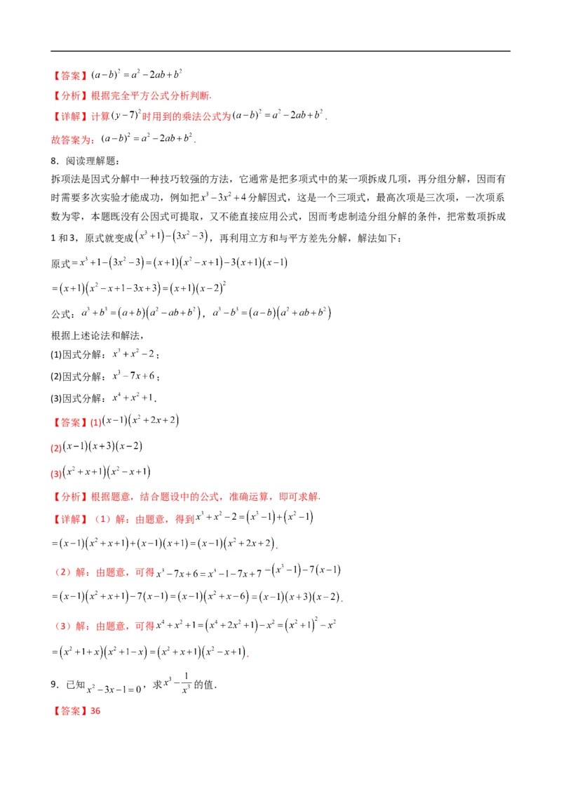 《专题01等式的性质与方程的解集五大题型（高效培优专项训练）（解析版）_2027高中必刷题_必刷题2027_2027高一高二必刷题_数学_1.人教B版高中数学讲义必修一_2026版_第二章等式与不等式》第3页预览