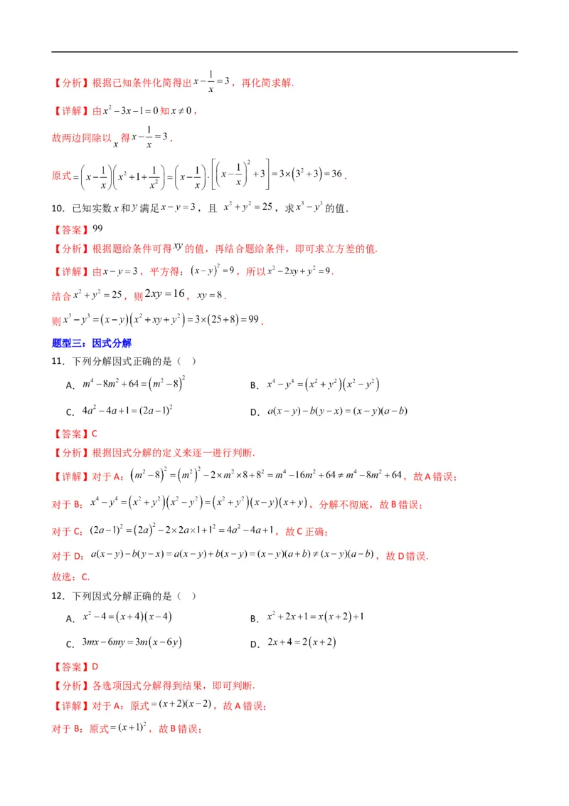《专题01等式的性质与方程的解集五大题型（高效培优专项训练）（解析版）_2027高中必刷题_必刷题2027_2027高一高二必刷题_数学_1.人教B版高中数学讲义必修一_2026版_第二章等式与不等式》第4页预览
