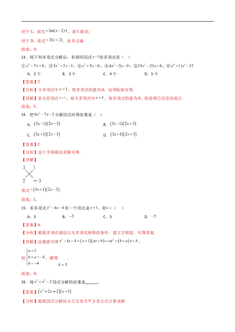 《专题01等式的性质与方程的解集五大题型（高效培优专项训练）（解析版）_2027高中必刷题_必刷题2027_2027高一高二必刷题_数学_1.人教B版高中数学讲义必修一_2026版_第二章等式与不等式》第5页预览