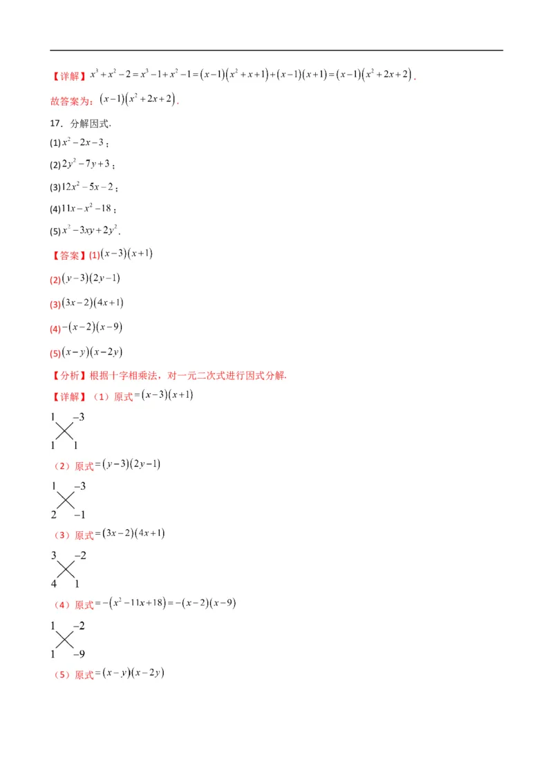 《专题01等式的性质与方程的解集五大题型（高效培优专项训练）（解析版）_2027高中必刷题_必刷题2027_2027高一高二必刷题_数学_1.人教B版高中数学讲义必修一_2026版_第二章等式与不等式》第6页预览