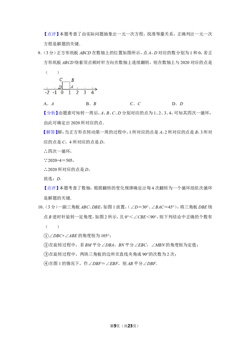《2019-2020学年湖北省武汉市洪山区、江岸区七年级（上）期末数学试卷_初高中资料库_初中资料库（转存避免链接过期失效）_初中数学》第9页预览