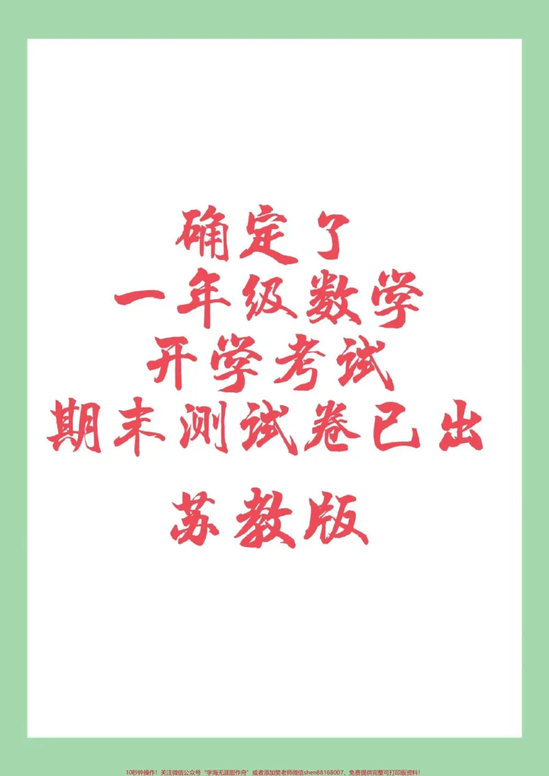 《#必考考点#一年级#期末考试#好好学习》第1页预览