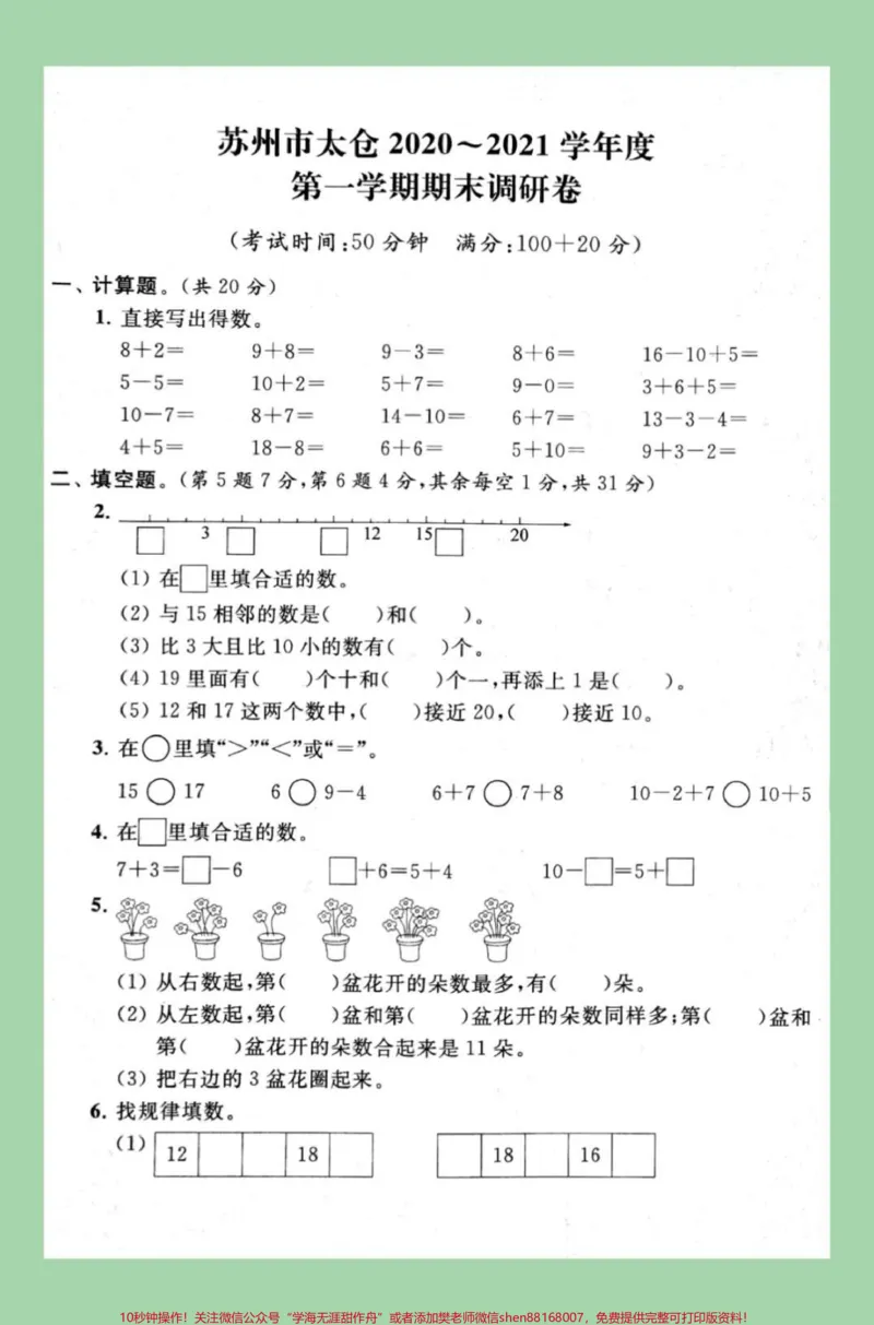 《#必考考点#一年级#期末考试#好好学习》第2页预览