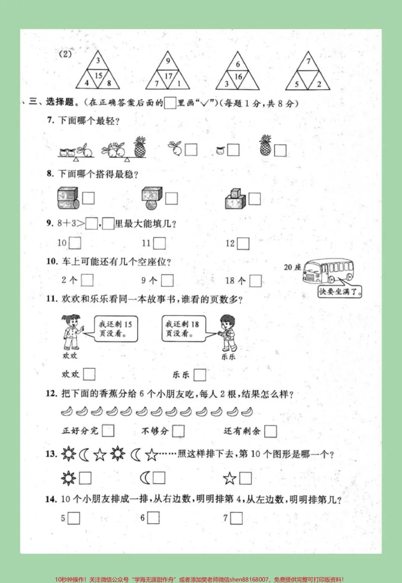 《#必考考点#一年级#期末考试#好好学习》第3页预览