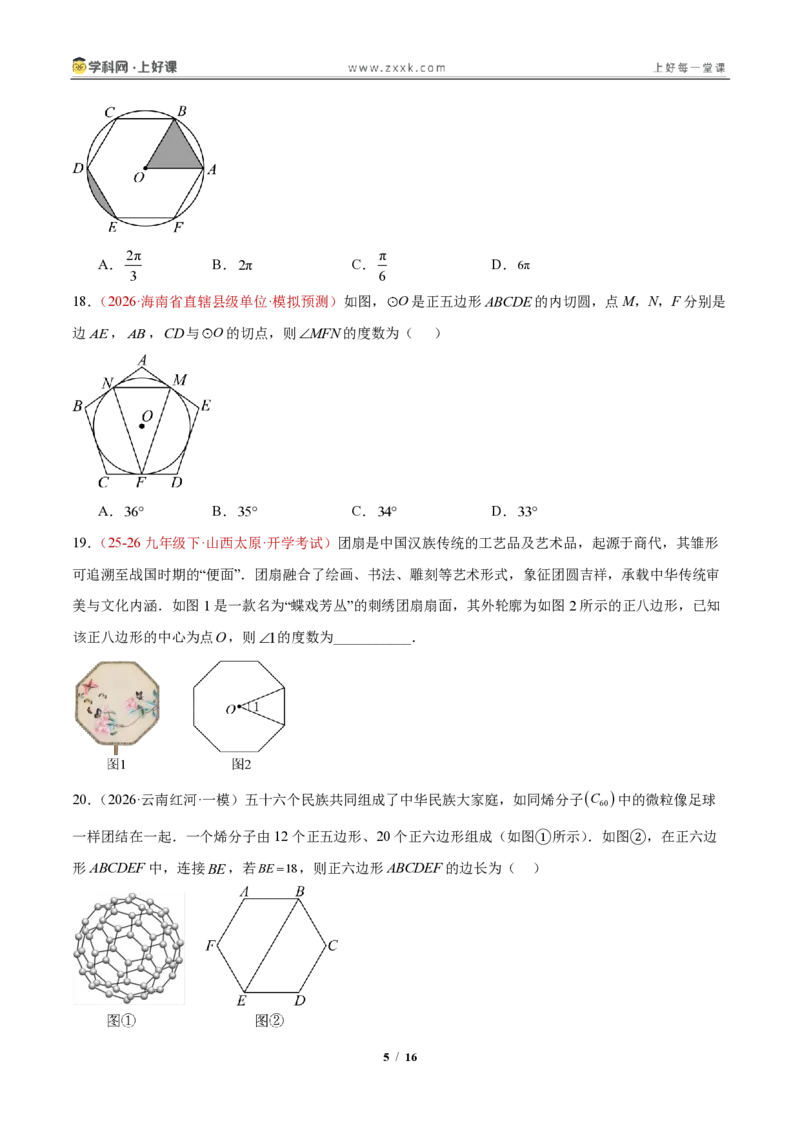 《30.3正多边形和圆（分层作业）（原卷版）_2026秋初中教辅合集_2027学科网&_2026秋《同步备课系列》9上数学_第三十章直线与圆的位置关系》第5页预览