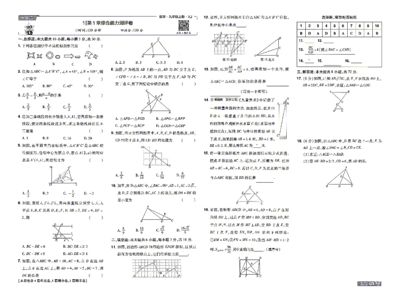 《26秋初中一遍过九上数学湘教单元卷_2026秋初中教辅合集_2027一遍过_2026《一遍过》9上_2027《天星教育•一遍过》9上数学（湘教版）》第1页预览