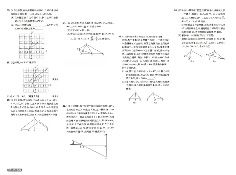 《26秋初中一遍过九上数学湘教单元卷_2026秋初中教辅合集_2027一遍过_2026《一遍过》9上_2027《天星教育•一遍过》9上数学（湘教版）》第2页预览
