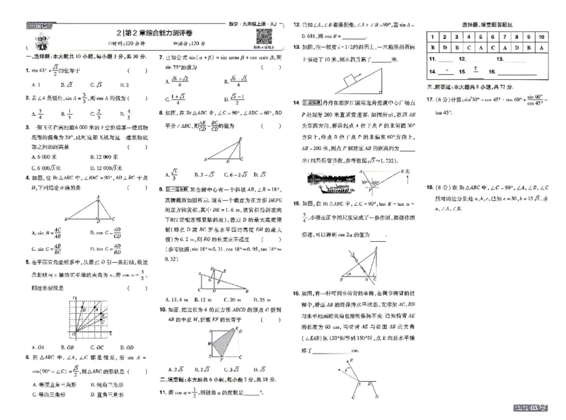 《26秋初中一遍过九上数学湘教单元卷_2026秋初中教辅合集_2027一遍过_2026《一遍过》9上_2027《天星教育•一遍过》9上数学（湘教版）》第3页预览